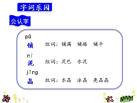 三年级上册语文05 铺满金色巴掌的水泥道1第8页