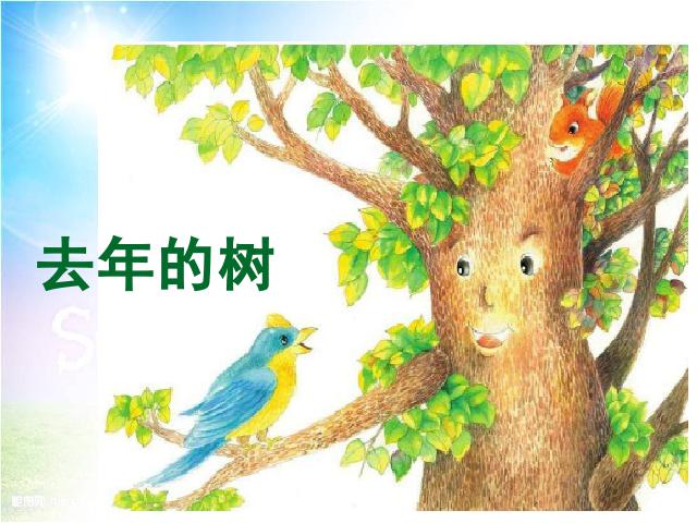 三年级上册语文教研课《第8课:去年的树》(语文)第1页