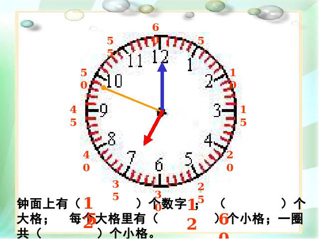 三年级上册数学（人教版）《时、分、秒》(数学)第10页