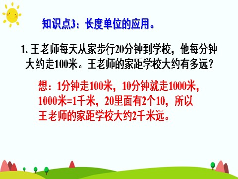 三年级上册数学（人教版）练习课第10页