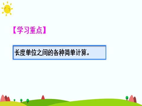 三年级上册数学（人教版）练习课第3页