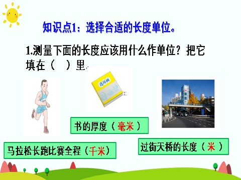 三年级上册数学（人教版）练习课第4页