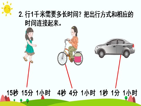 三年级上册数学（人教版）练习课第5页