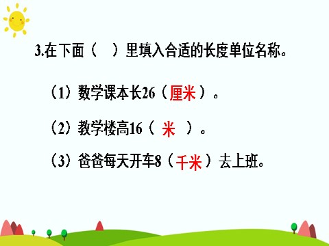 三年级上册数学（人教版）练习课第6页