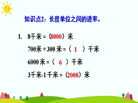 三年级上册数学（人教版）练习课第7页