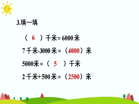 三年级上册数学（人教版）练习课第9页