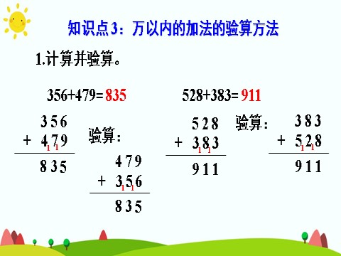 三年级上册数学（人教版）练习课第10页