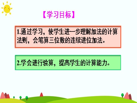 三年级上册数学（人教版）练习课第2页