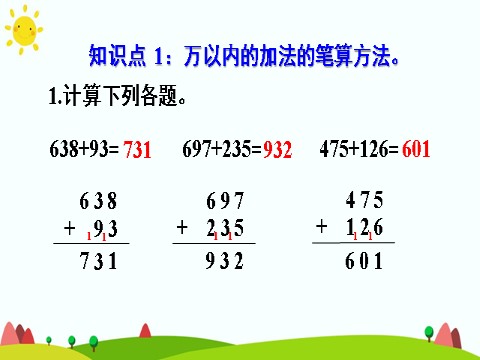 三年级上册数学（人教版）练习课第4页