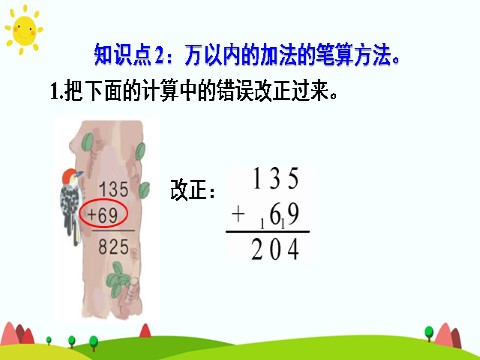 三年级上册数学（人教版）练习课第7页