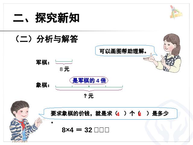 三年级上册数学（人教版）倍的认识例3：一个数的几倍是多少（数学）第4页