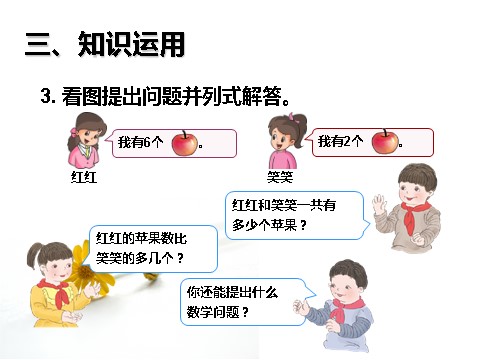 三年级上册数学（人教版）5.2  一个数是另一个数的几倍第8页