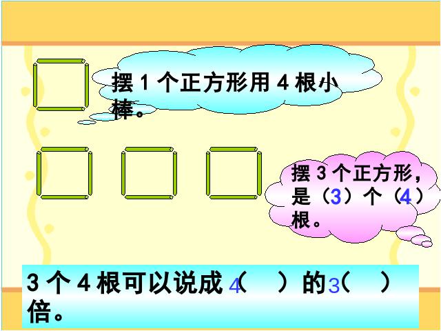 三年级上册数学（人教版）数学《倍的认识》第4页