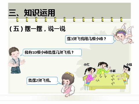 三年级上册数学（人教版）5.1  倍的认识第10页