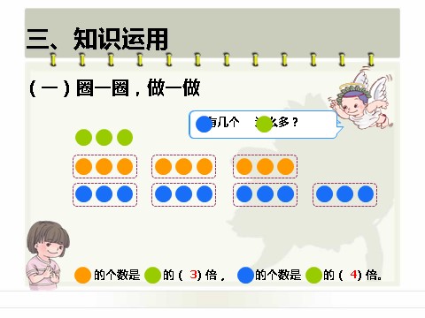 三年级上册数学（人教版）5.1  倍的认识第6页