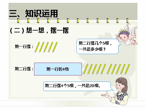 三年级上册数学（人教版）5.1  倍的认识第7页