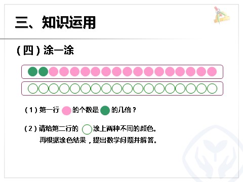 三年级上册数学（人教版）5.1  倍的认识第9页