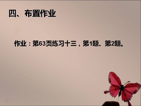 三年级上册数学（人教版）6.3  两位数乘一位数笔算（不进位）第9页