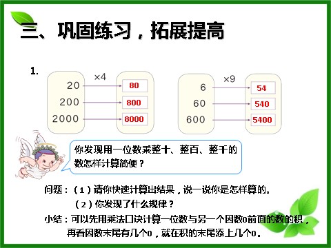 三年级上册数学（人教版）6.1  整十、整百数乘一位数第8页