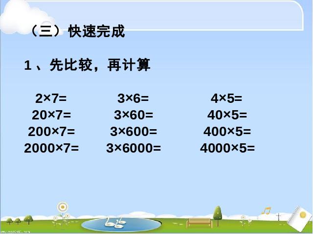 三年级上册数学（人教版）《多位数乘一位数口算乘法》(数学)第10页