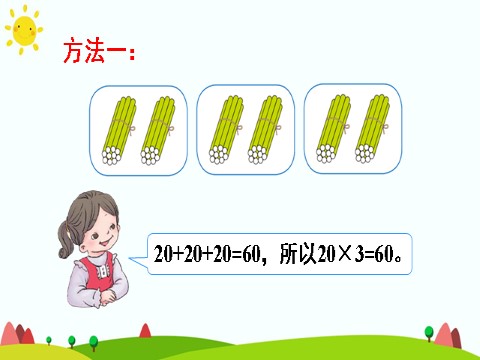 三年级上册数学（人教版）1.口算乘法第7页