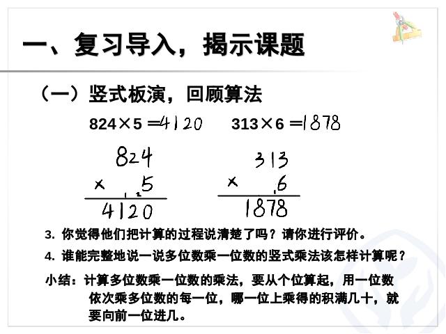 三年级上册数学（人教版）数学公开课ppt一个因数中间有0的乘法第3页