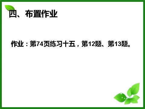 三年级上册数学（人教版）6.10  解决问题（例9）第9页