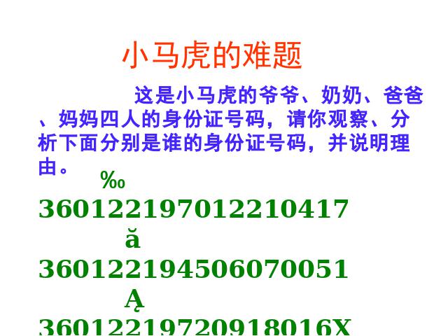 三年级上册数学（人教版）：ppt数学课件-第七单元《数学广角-数字编码》第3页