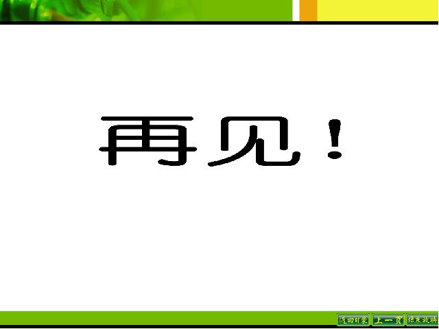 三年级上册数学（人教版）数学《周长的认识》第8页