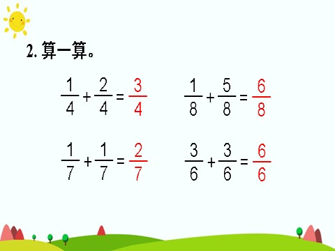三年级上册数学（人教版）第1课时 分数的简单计算（1）第7页