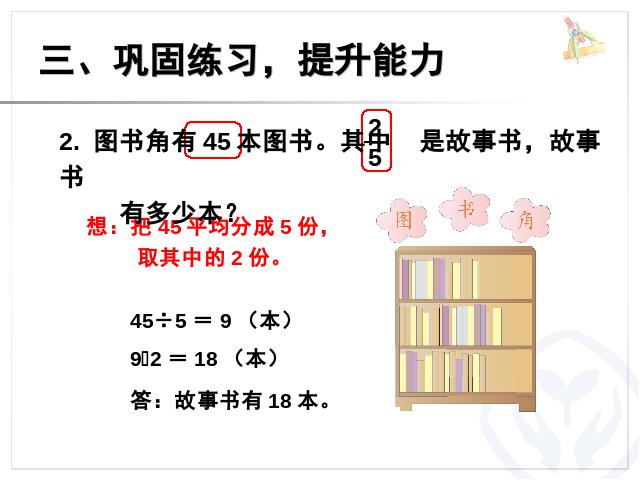 三年级上册数学（人教版）数学分数的初步认识解决问题例2上课下载第6页