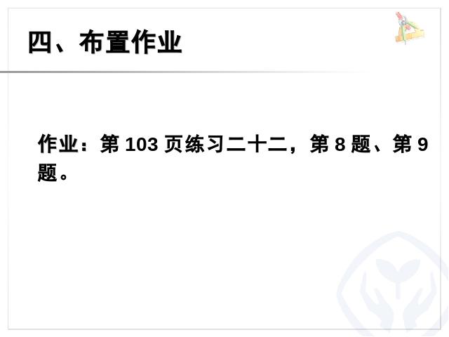 三年级上册数学（人教版）数学分数的初步认识解决问题例2上课下载第7页