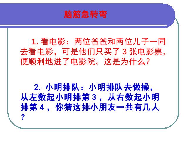 三年级上册数学（人教版）《数学广角:集合》(数学)第2页