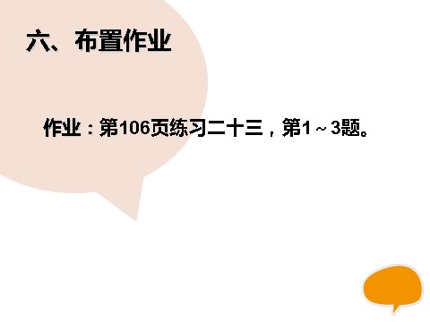 三年级上册数学（人教版）9.1  集合第10页