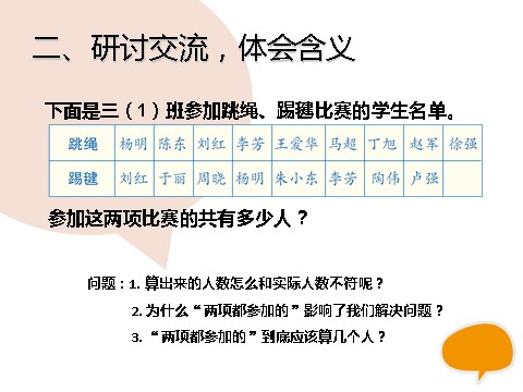 三年级上册数学（人教版）9.1  集合第4页