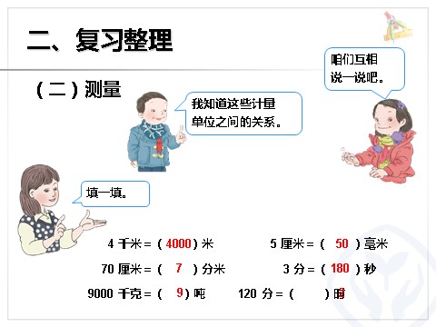 三年级上册数学（人教版）时、分、秒与测量第9页