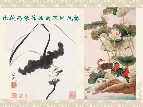 三年级上册美术中国画之工笔画――白描花卉第3页
