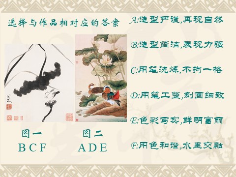 三年级上册美术中国画之工笔画――白描花卉第4页