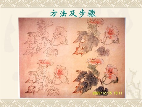 三年级上册美术中国画之工笔画――白描花卉第7页