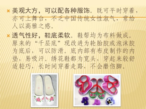 三年级上册美术剑川绣花鞋特征第3页