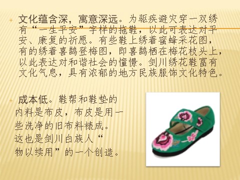 三年级上册美术剑川绣花鞋特征第4页