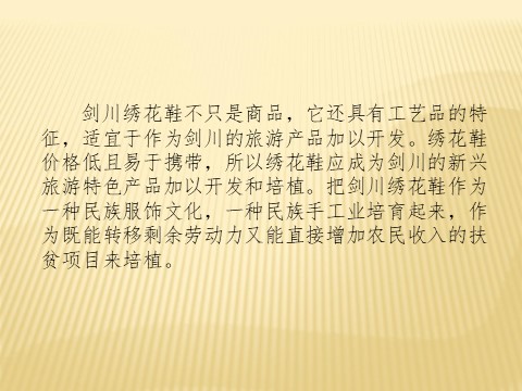 三年级上册美术剑川绣花鞋特征第6页