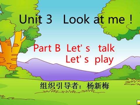 三年级上册英语(PEP版)Unit_3___Look_at_me!Part_B_Let's_talk(1)第1页