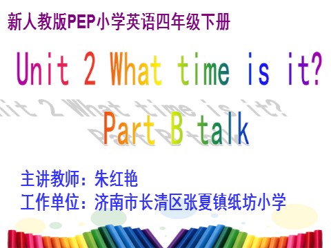三年级上册英语(PEP版)【课件设计】四年级英语unit 2 what time is itBtalk第2页