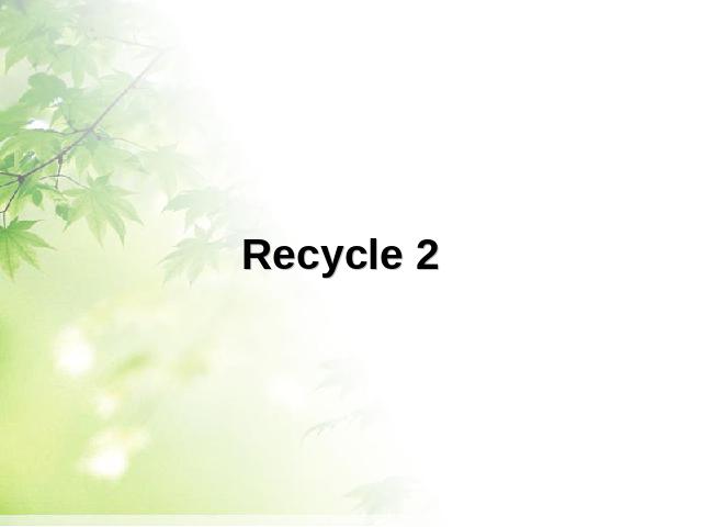 三年级上册英语(PEP版)《Recycle 2》PEP英语公开课第1页