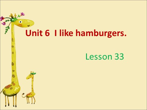 三年级上册英语（精通版）. Lesson 33第1页
