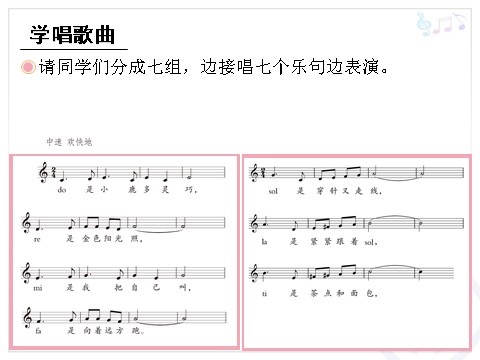 三年级上册音乐（人教版）哆来咪(五线谱)第10页
