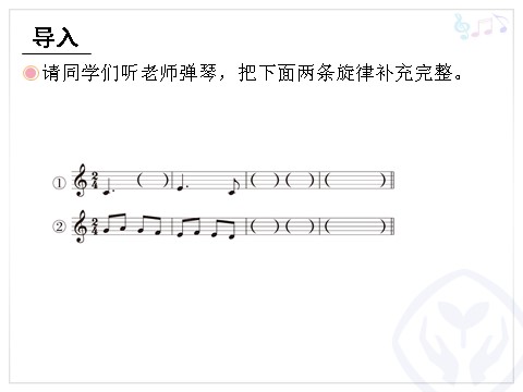 三年级上册音乐（人教版）哆来咪(五线谱)第2页