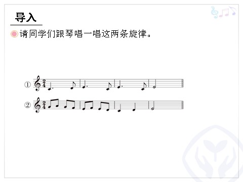 三年级上册音乐（人教版）哆来咪(五线谱)第3页