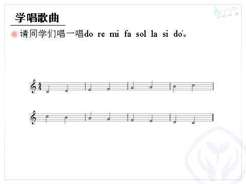 三年级上册音乐（人教版）哆来咪(五线谱)第5页